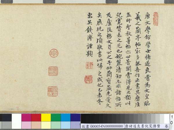 唐褚遂良書倪寬傳贊　卷