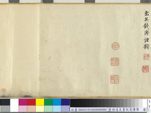 唐褚遂良書倪寬傳贊　卷