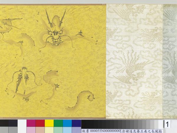 唐褚遂良摹王羲之長風帖　卷