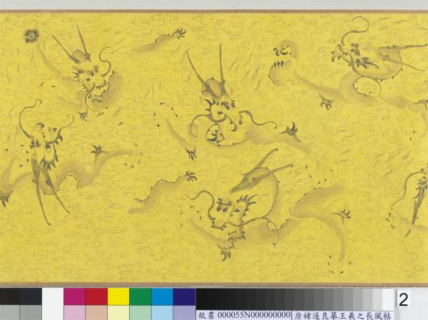 唐褚遂良摹王羲之長風帖　卷