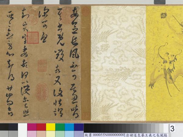 唐褚遂良摹王羲之長風帖　卷