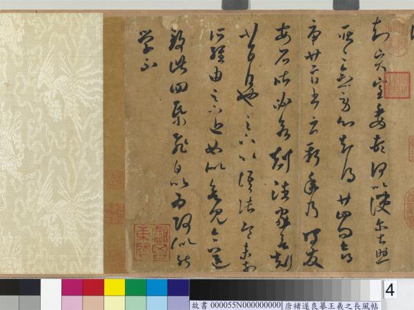 唐褚遂良摹王羲之長風帖　卷