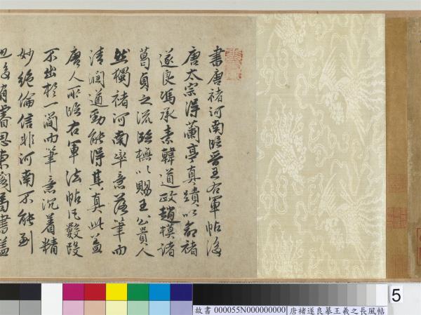 唐褚遂良摹王羲之長風帖　卷