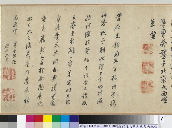 唐褚遂良摹王羲之長風帖　卷