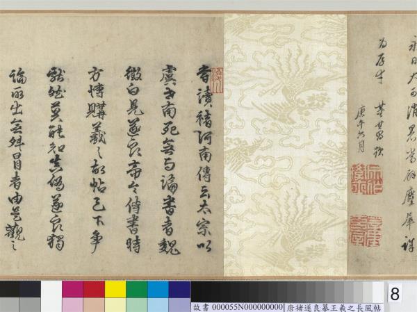 唐褚遂良摹王羲之長風帖　卷