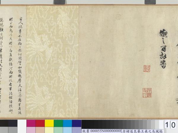 唐褚遂良摹王羲之長風帖　卷