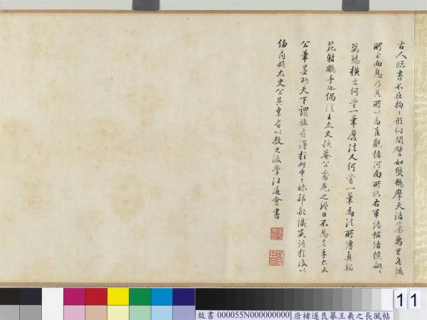 唐褚遂良摹王羲之長風帖　卷