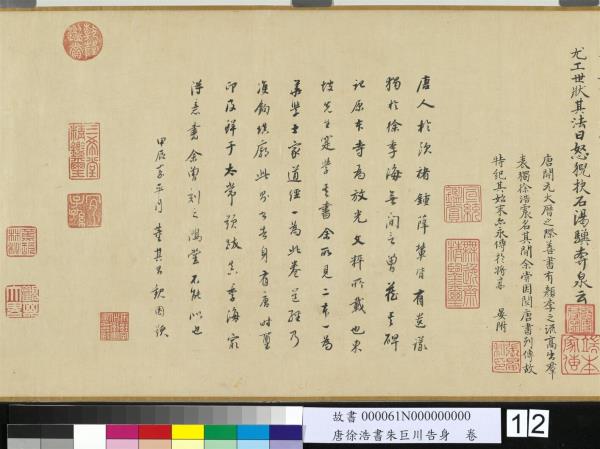 唐徐浩書朱巨川告身　卷