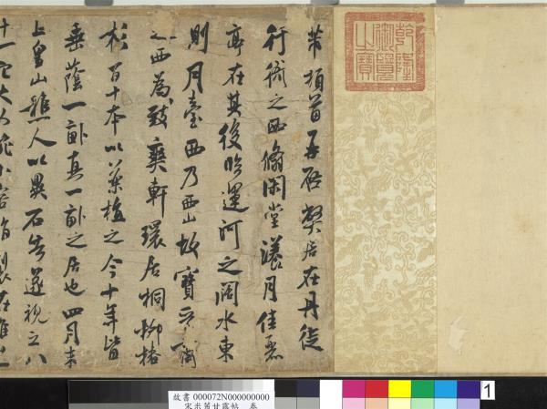 宋米芾甘露帖　卷