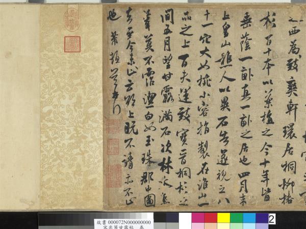 宋米芾甘露帖　卷