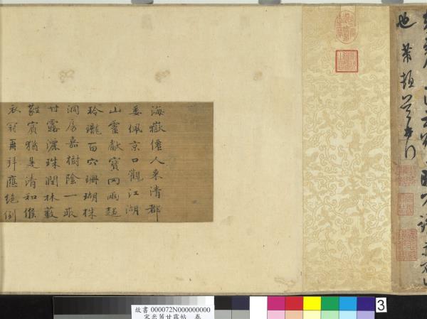 宋米芾甘露帖　卷