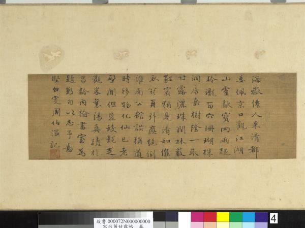 宋米芾甘露帖　卷