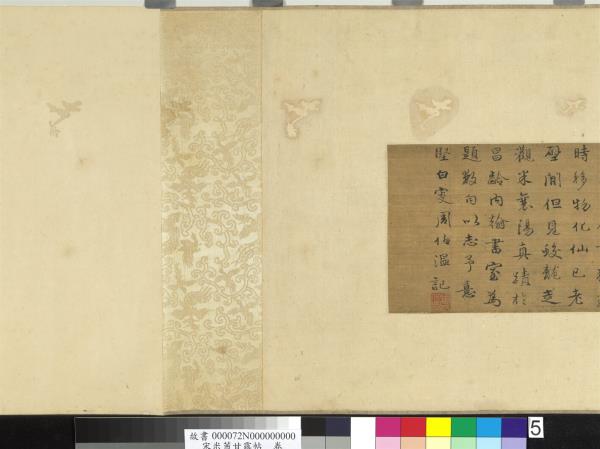 宋米芾甘露帖　卷