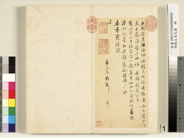 明陳元素牋牘　冊　一