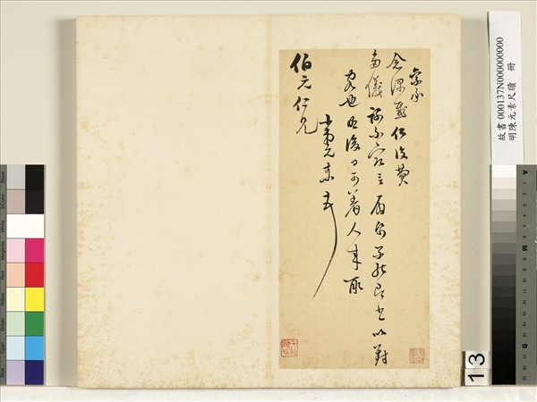 明陳元素牋牘　冊　十三