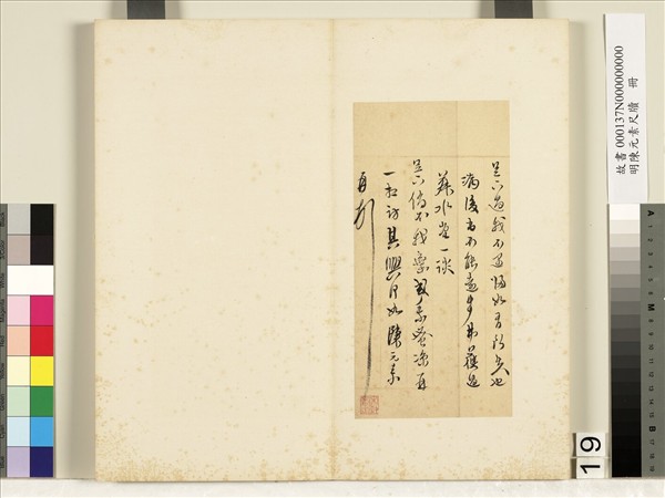 明陳元素牋牘　冊　十九