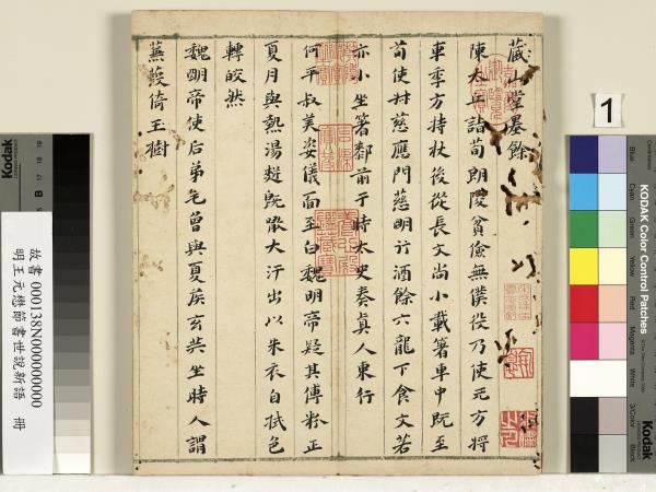 明王元懋節書世說新語　冊