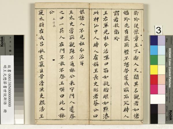 明王元懋節書世說新語　冊