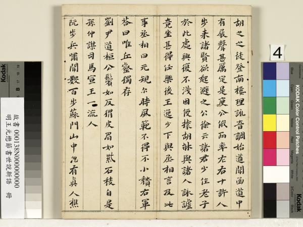 明王元懋節書世說新語　冊