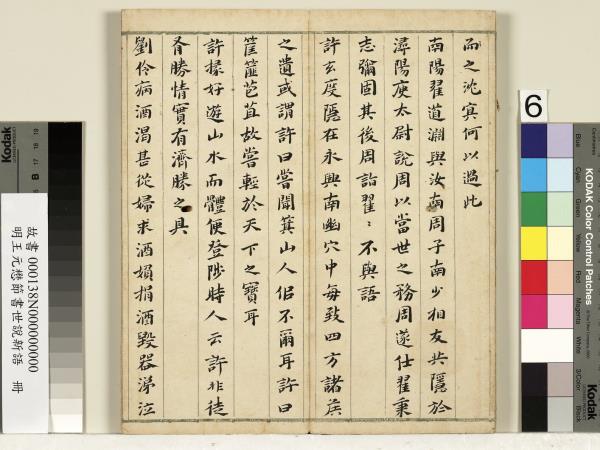 明王元懋節書世說新語　冊