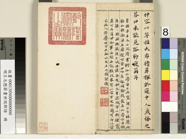 明王元懋節書世說新語　冊