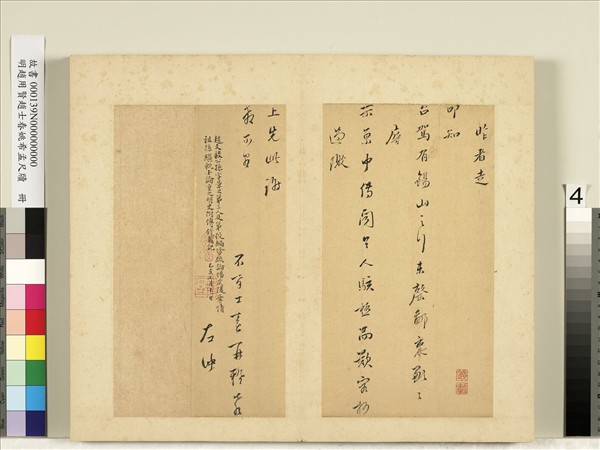 明趙用賢趙士春姚希孟尺牘　冊　趙士春尺牘