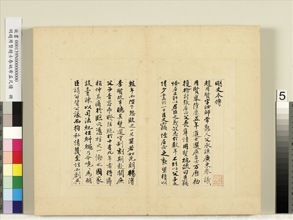 明趙用賢趙士春姚希孟尺牘　冊　趙士春尺牘