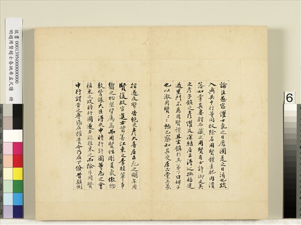 明趙用賢趙士春姚希孟尺牘　冊　趙士春尺牘