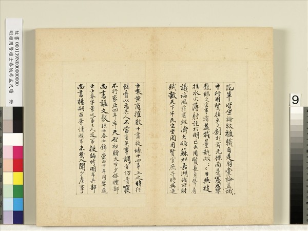 明趙用賢趙士春姚希孟尺牘　冊　趙士春尺牘