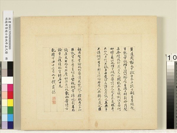 明趙用賢趙士春姚希孟尺牘　冊　趙士春尺牘