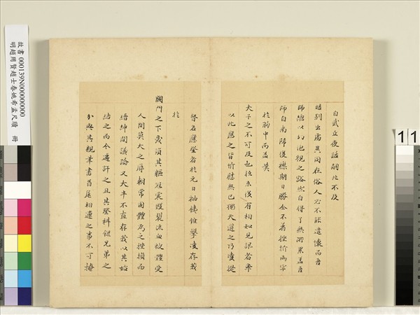 明趙用賢趙士春姚希孟尺牘　冊　姚希孟尺牘（一）