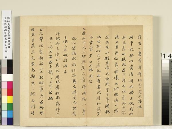 明趙用賢趙士春姚希孟尺牘　冊　姚希孟尺牘（二）