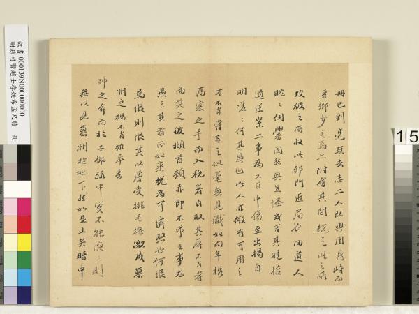 明趙用賢趙士春姚希孟尺牘　冊　姚希孟尺牘（二）