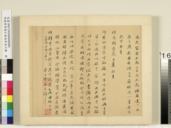 明趙用賢趙士春姚希孟尺牘　冊　姚希孟尺牘（二）