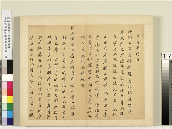 明趙用賢趙士春姚希孟尺牘　冊　姚希孟尺牘（三）　