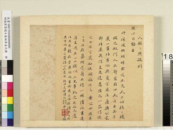 明趙用賢趙士春姚希孟尺牘　冊　姚希孟尺牘（三）　