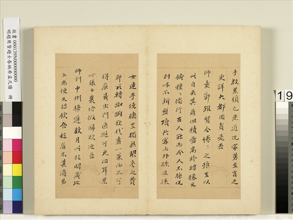 明趙用賢趙士春姚希孟尺牘　冊　姚希孟尺牘（四）　