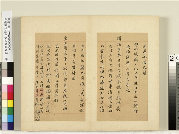 明趙用賢趙士春姚希孟尺牘　冊　姚希孟尺牘（四）　