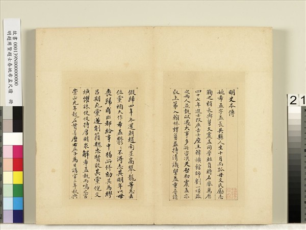 明趙用賢趙士春姚希孟尺牘　冊　姚希孟尺牘（四）　