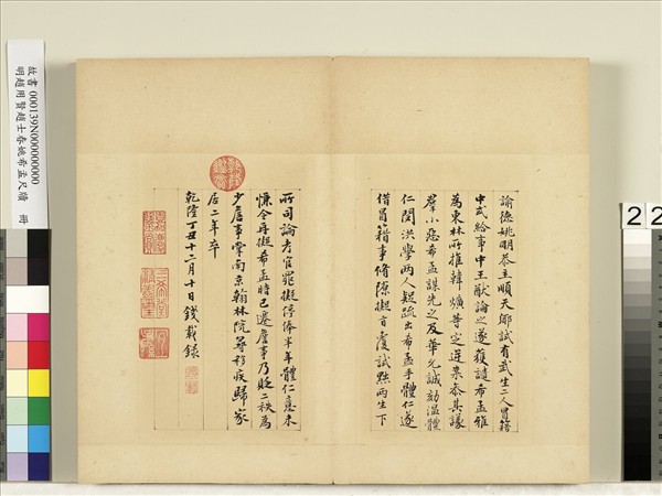 明趙用賢趙士春姚希孟尺牘　冊　姚希孟尺牘（四）　