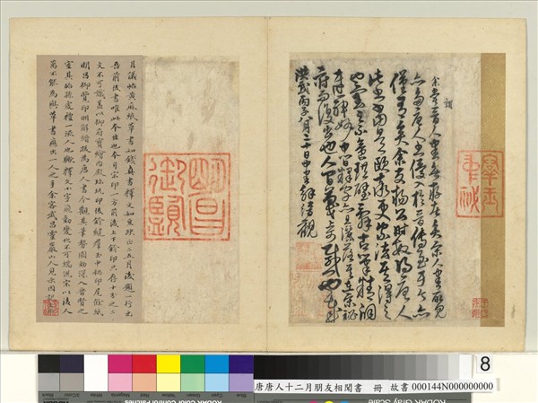 唐人十二月朋友相聞書　冊