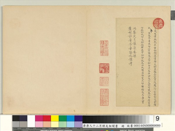 唐人十二月朋友相聞書　冊