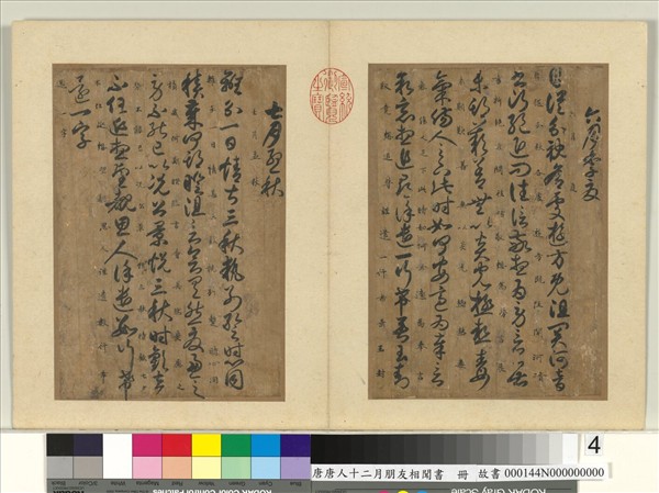 唐人十二月朋友相聞書　冊