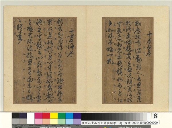 唐人十二月朋友相聞書　冊