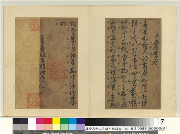 唐人十二月朋友相聞書　冊