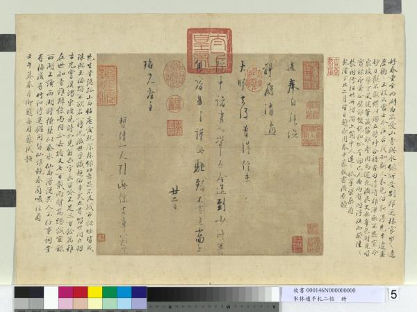 宋林逋手札二帖　冊　逋奉白