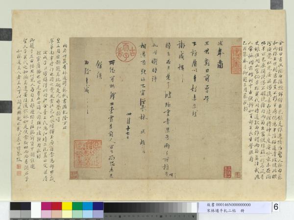 宋林逋手札二帖　冊　逋奉簡三君