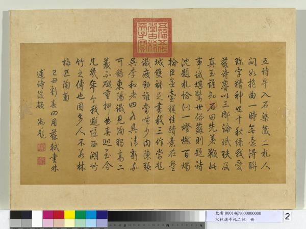 宋林逋手札二帖　冊