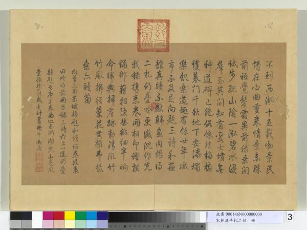 宋林逋手札二帖　冊