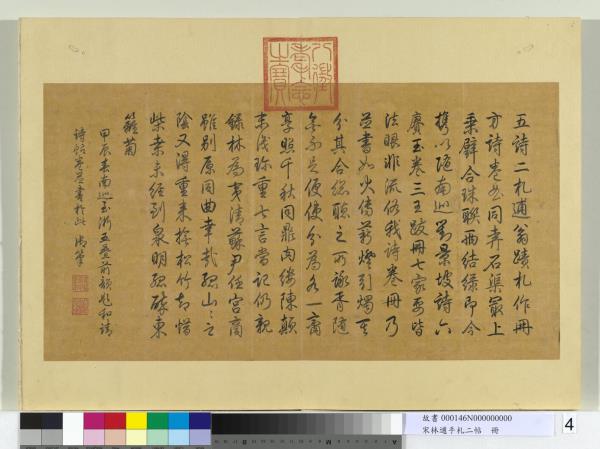 宋林逋手札二帖　冊